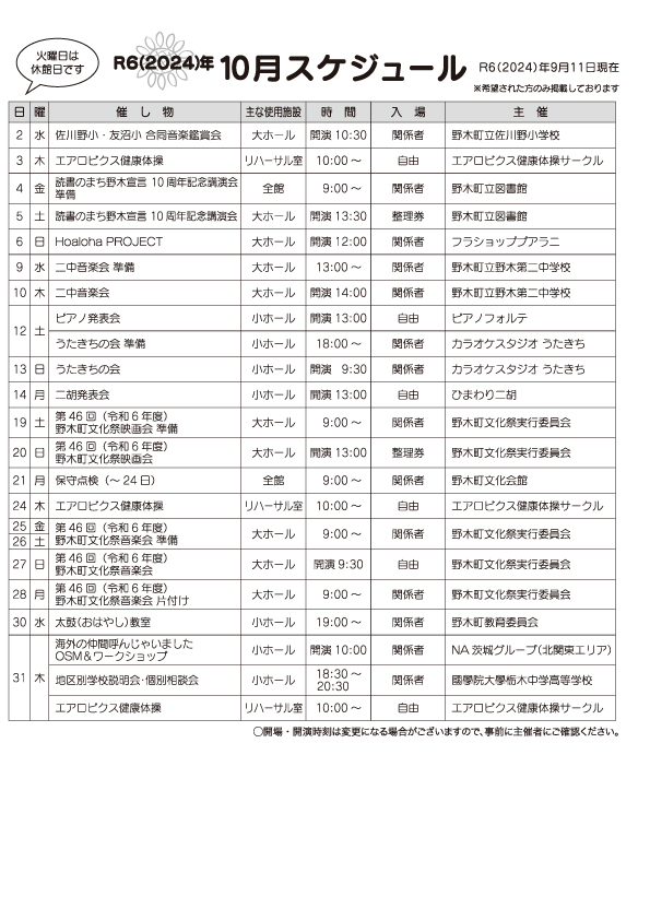 『10月スケジュール』の画像