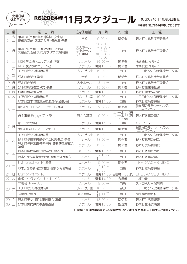 『11月スケジュール』の画像